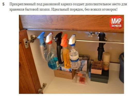 Он купил несколько карнизов и повесил их на кухне. 04