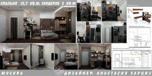 Я работаю по всей России, сейчас воплощается в жизнь дизайн проект квартиры 47 кв. 04