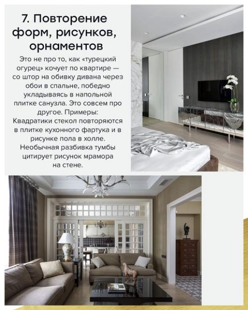 10 признаков, что над интерьером работал дизайнер. 07 10 признаков, что над интерьером работал дизайнер. 07