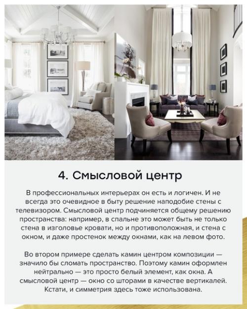 10 признаков, что над интерьером работал дизайнер. 03 10 признаков, что над интерьером работал дизайнер. 03