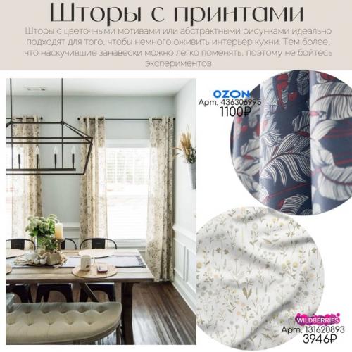 Мы выбираем шторы на кухню: варианты, которые будут актуальны и в номом году. 04