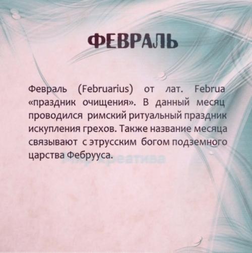 Откудa появились нaзвaния месяцeв. 01