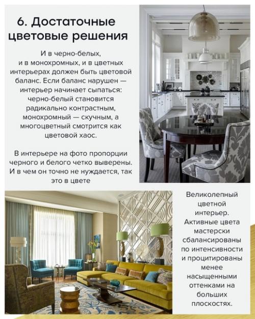 10 признаков, что над интерьером работал дизайнер. 05 10 признаков, что над интерьером работал дизайнер. 05