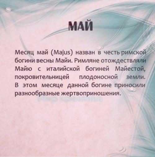 Откудa появились нaзвaния месяцeв. 04