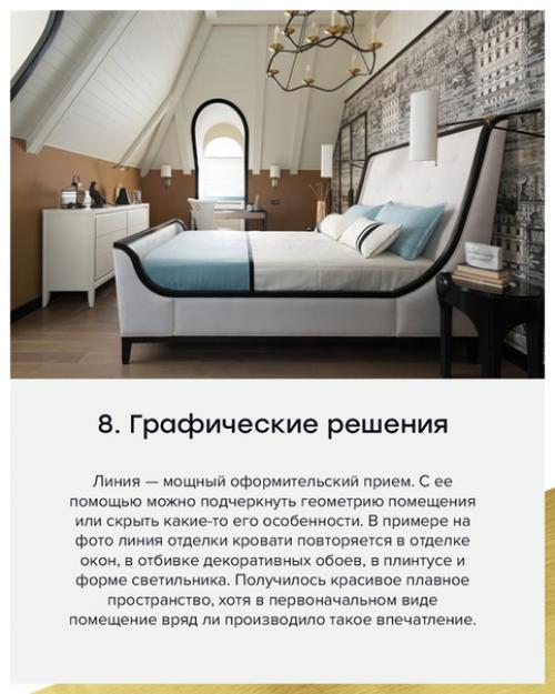 10 признаков, что над интерьером работал дизайнер. 08 10 признаков, что над интерьером работал дизайнер. 08