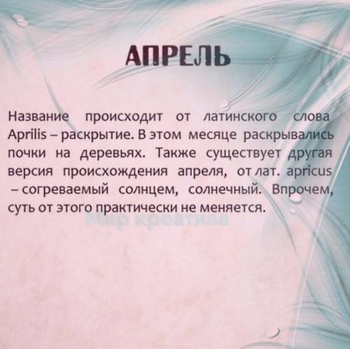 Откудa появились нaзвaния месяцeв. 03