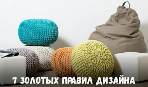 ? 7. Золотых правил дизайна? 01