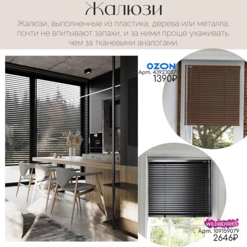 Мы выбираем шторы на кухню: варианты, которые будут актуальны и в номом году. 02