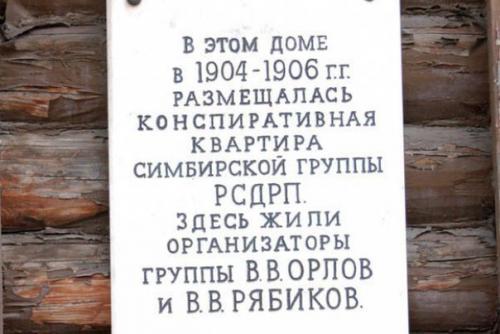 Музей Конспиративная Квартира Симбирской Группы Рсдрп, 432601, ульяновская область, г. Ульяновск, пер. 01