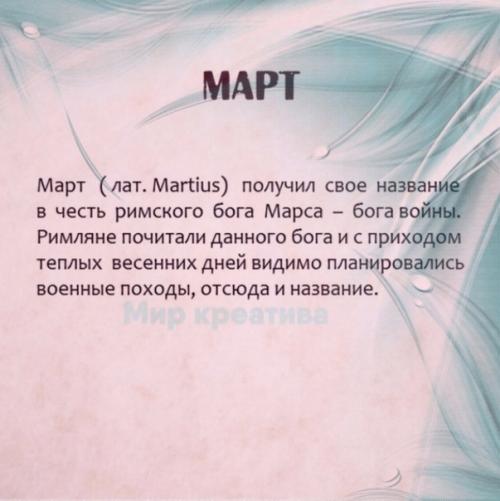 Откудa появились нaзвaния месяцeв. 02