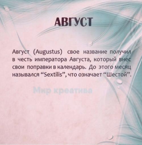 Откудa появились нaзвaния месяцeв. 07