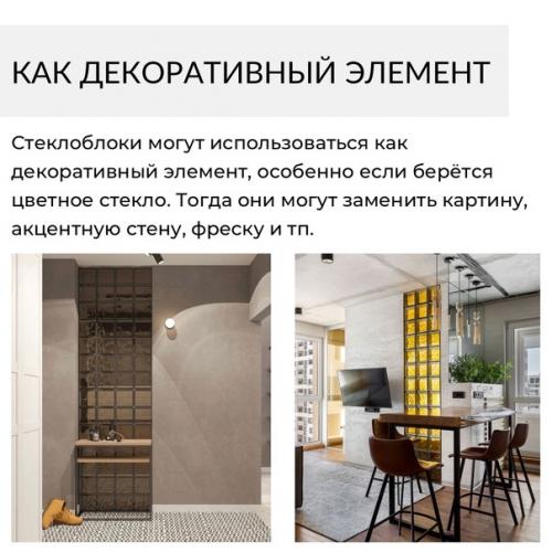 Где применить стеклоблоки? 04
