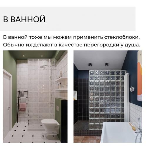 Где применить стеклоблоки? 05