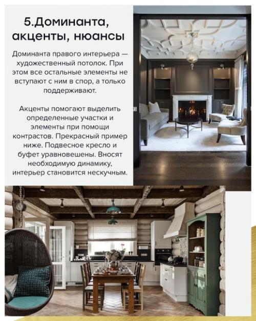 10 признаков, что над интерьером работал дизайнер. 04 10 признаков, что над интерьером работал дизайнер. 04