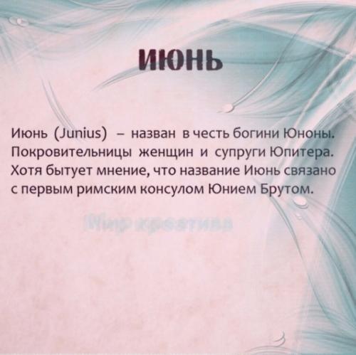 Откудa появились нaзвaния месяцeв. 05