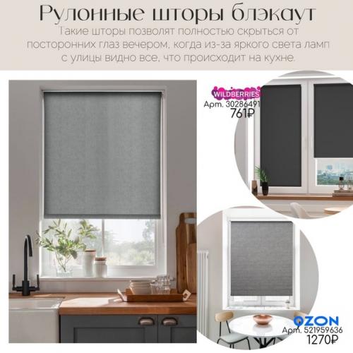 Мы выбираем шторы на кухню: варианты, которые будут актуальны и в номом году. 01