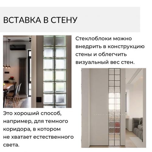 Где применить стеклоблоки? 02