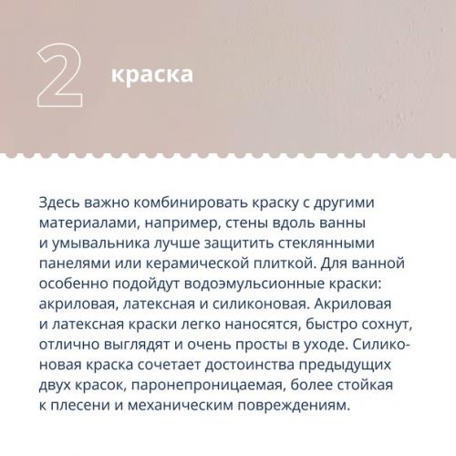 Отделка ванной комнаты: топ - 3 вида материалов. 03