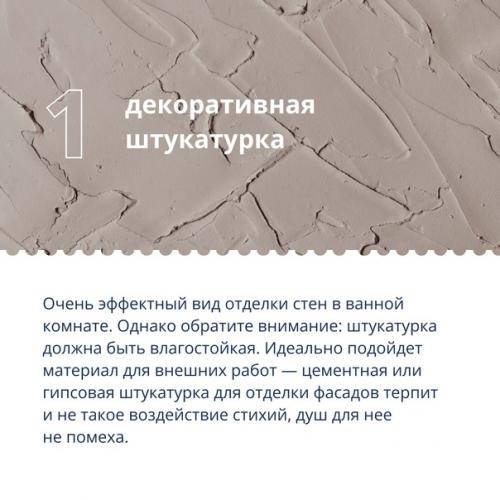 Отделка ванной комнаты: топ - 3 вида материалов. 01