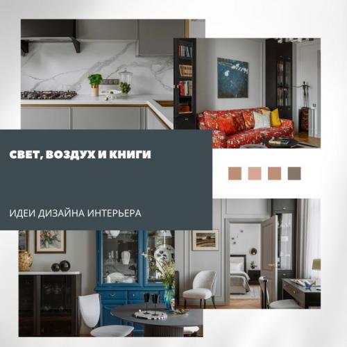 Свет, воздух и книги.