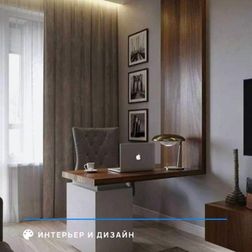 Как организовать рабочее место дома?