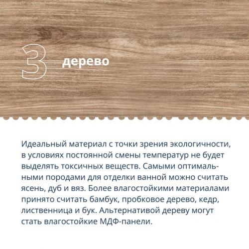 Отделка ванной комнаты: топ - 3 вида материалов. 05