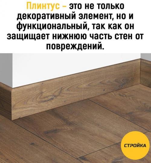 Перед выбором плинтуса нужно учитывать несколько факторов. 01