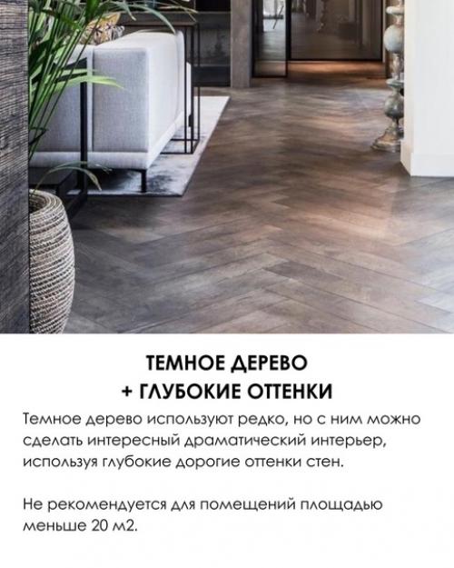 Цвет пола - это ключевой элемент в дизайне интерьера, который определяет общее впечатление от помещения. 03