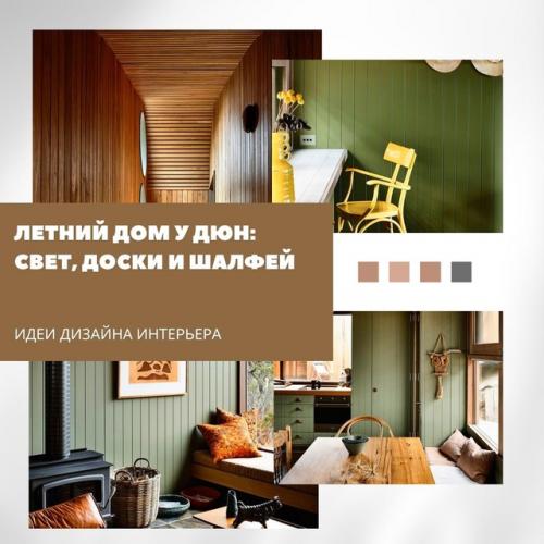 Летний дом у дюн: свет, доски и шалфей.