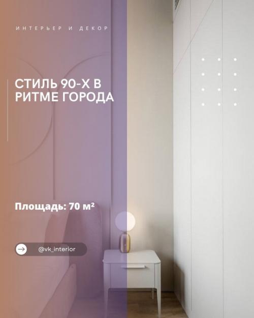 Стиль 90-х в ритме города.