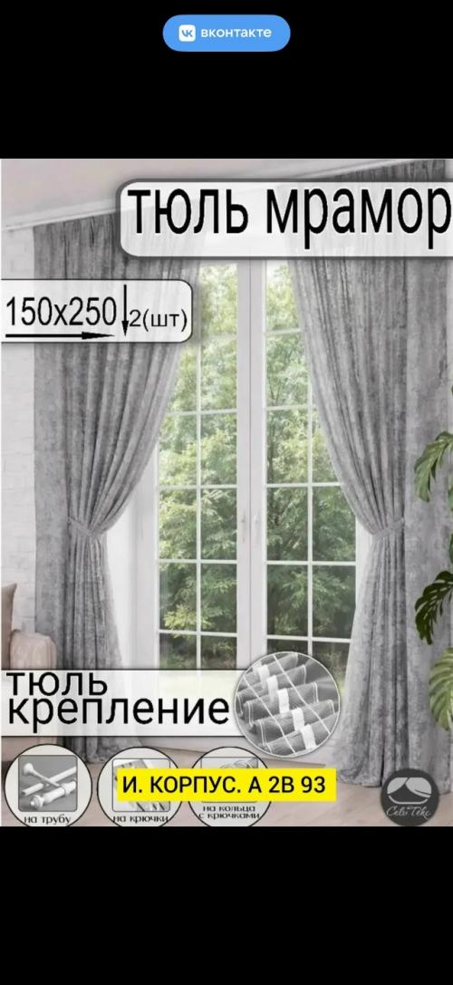 Тюль мрамор - стиль и лeгкость в вашем интерьере. 01