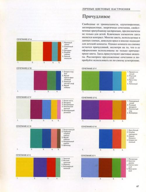 Айсмен Л.  Дао Цвета цветоведение@Various_art_Books. 02