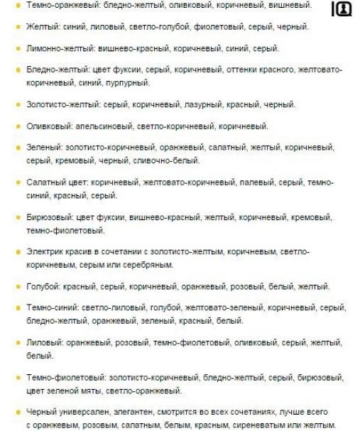 Крутая шпаргалка по сочетанию цветов! 07