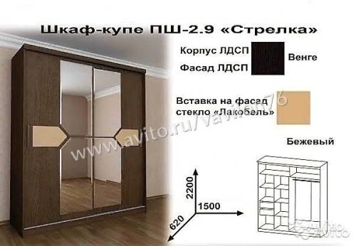 Шкаф купе Стрелка. 01