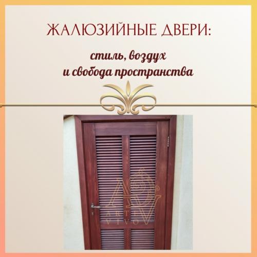 В случае если хочется и красоты, и функциональности - присмотритесь к жалюзийным дверям.  