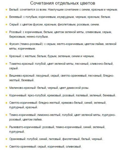 Крутая шпаргалка по сочетанию цветов! 06