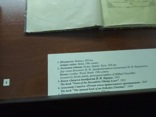 Декабристы в кургане или как мы с Мишей с ними познакомились. 08