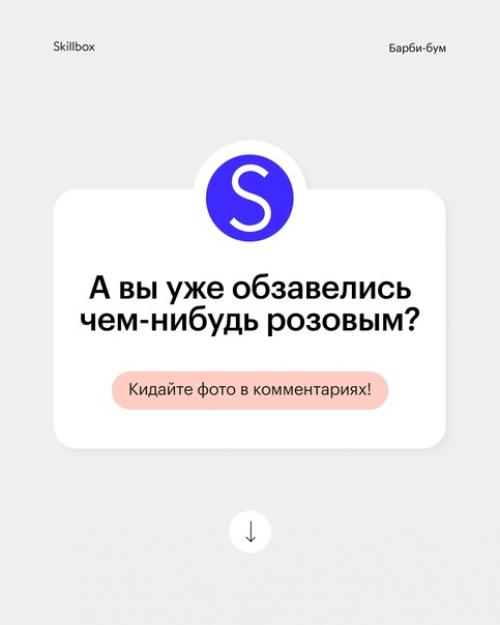 На прошлой неделе планету залило розовой краской - состоялась премьера Барби. 07