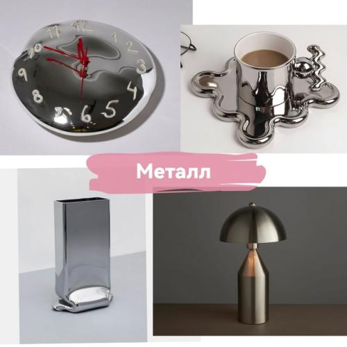 7 актуальных трендов декора. 04