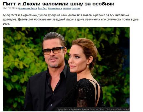 Брэд питт и Анджелина Джоли продают свой особняк в новом Орлеане, рассчитывая заработать на этом около трех миллионов долларов.