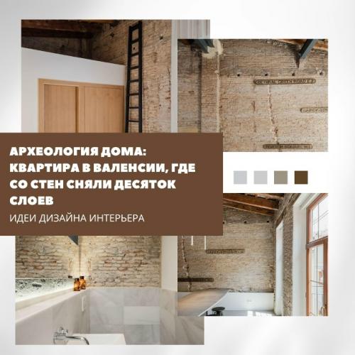 Квартира в Валенсии сохранила следы своей истории, став современным и атмосферным пространством.