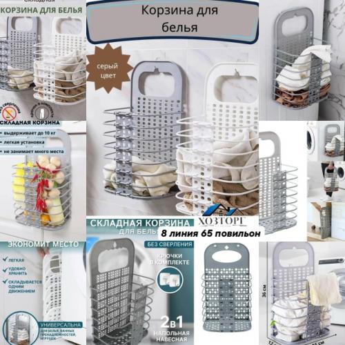 Распродажа распродажа. Складная настенная корзина/ корзина для белья.