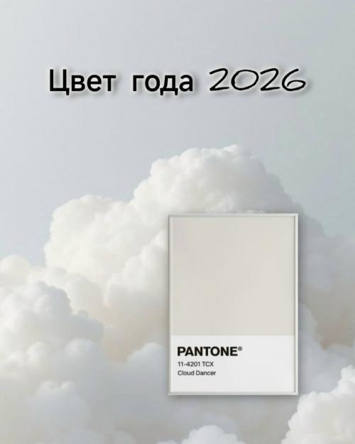 Каждый год Pantone Color Institute выбирает цвет года, который задает тон в дизайне, моде и творчестве.  