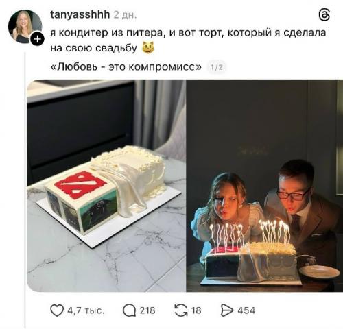 Кондитер из Петербурга приготовила на свадьбу двойной торт ради мужа - дотера.

