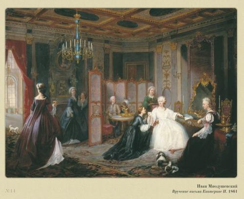 Зимний дворец при первых владельцах. 04