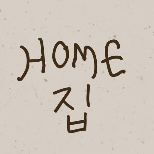 Trans перевод аудиогида к выставке намджуна RM x Sfmoma: Between You and Me Home.