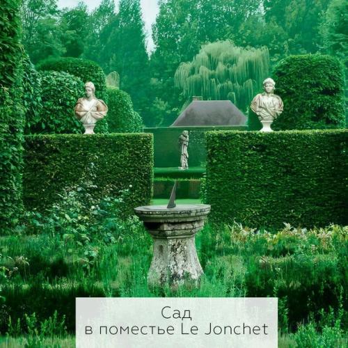 Элегантная жизнь в пригороде как у Юбера де живанши. 02