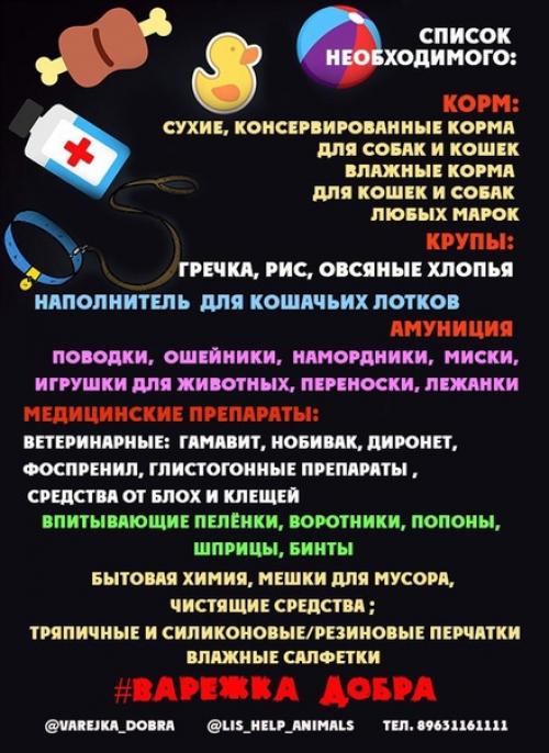 Уже скоро стартует акция Варежка Добра. 01