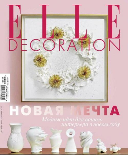 Журнал: Elle Decoration номер 12 декабрь 2016 - январь 2017.