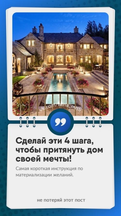 Инструкция как реализовать своё жeлание.